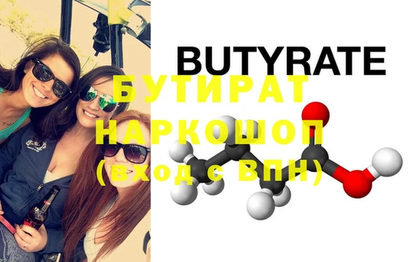 бутират Бугульма
