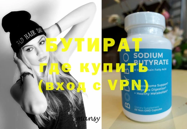 бутират Бугульма